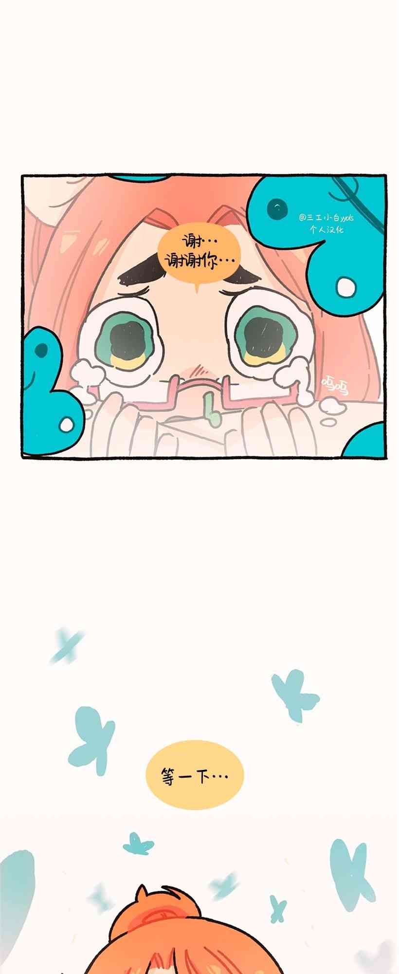 醒梦露西 4话 第28页