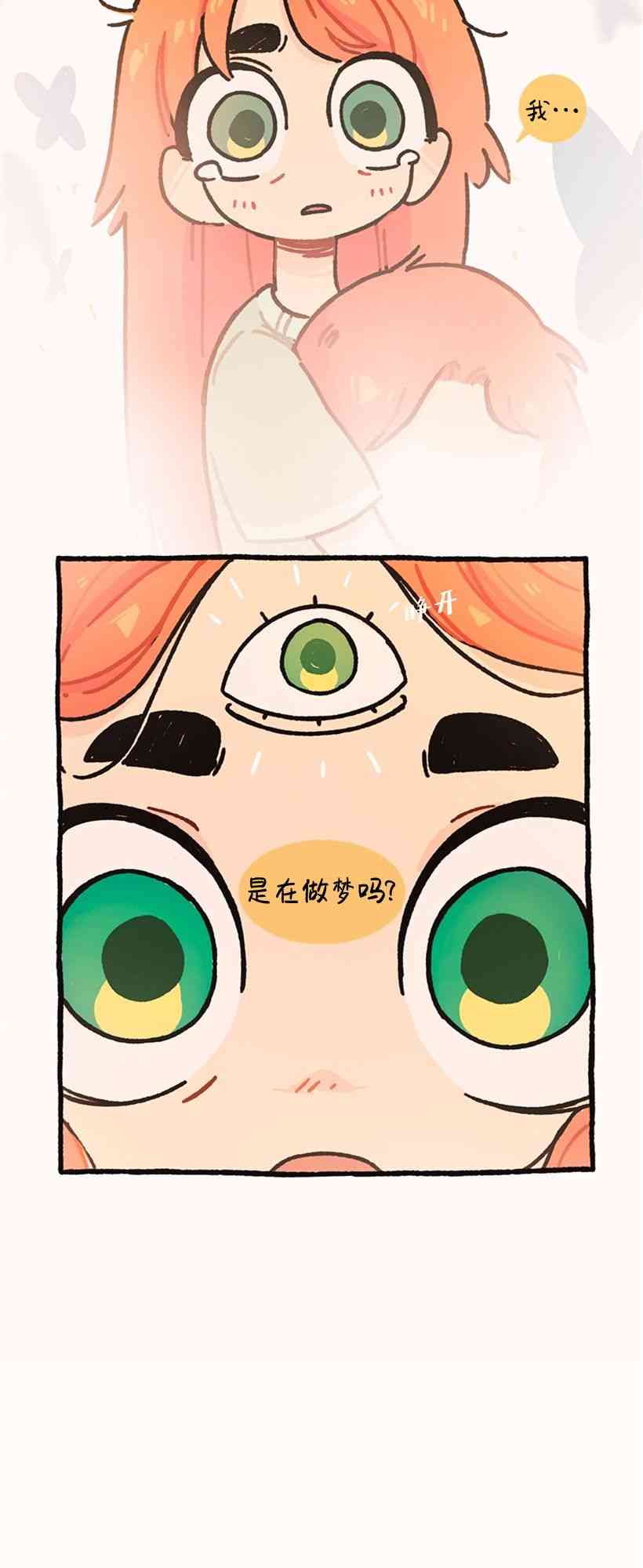 醒梦露西 4话 第29页