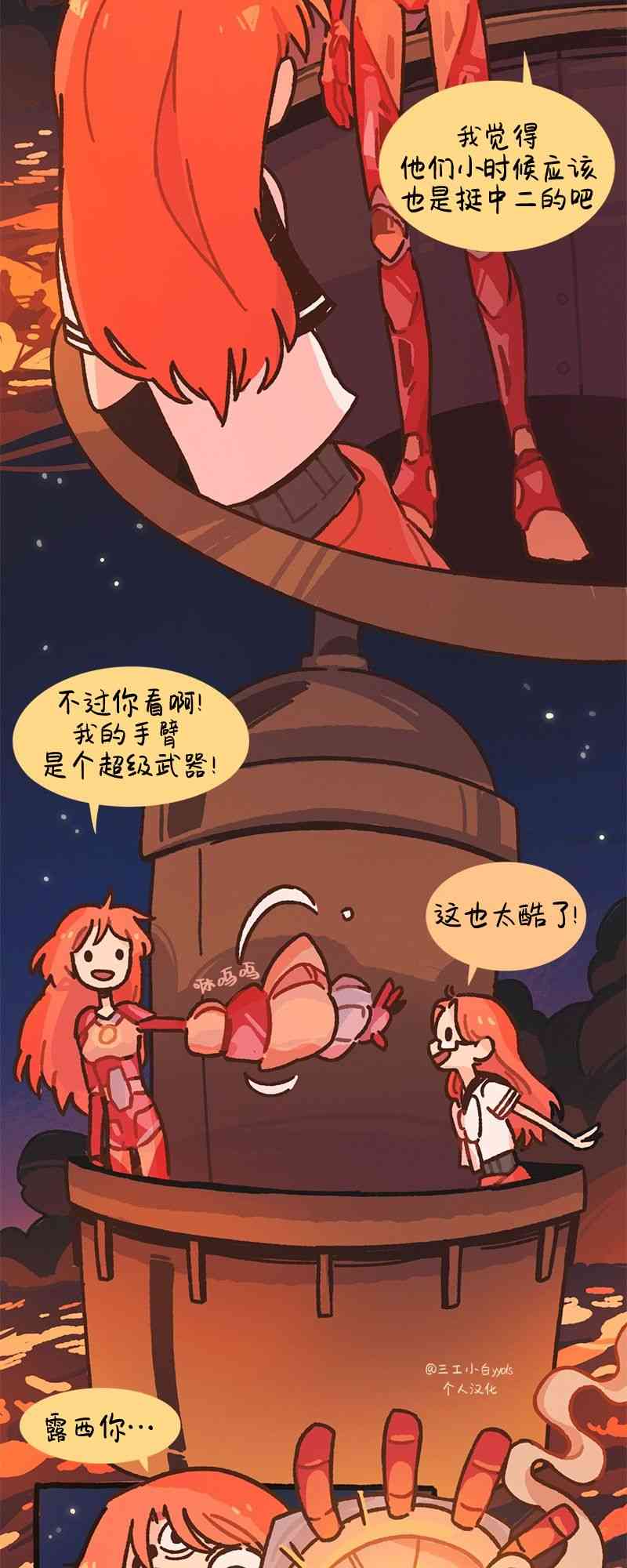 醒梦露西 5话 第3页