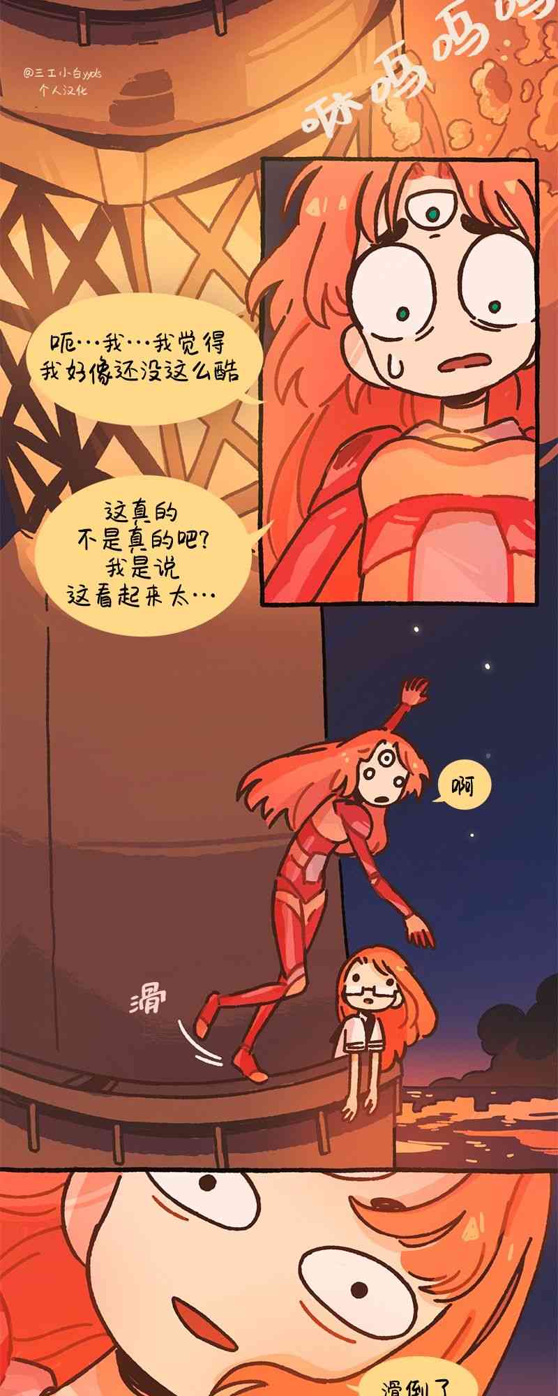 醒梦露西 5话 第7页