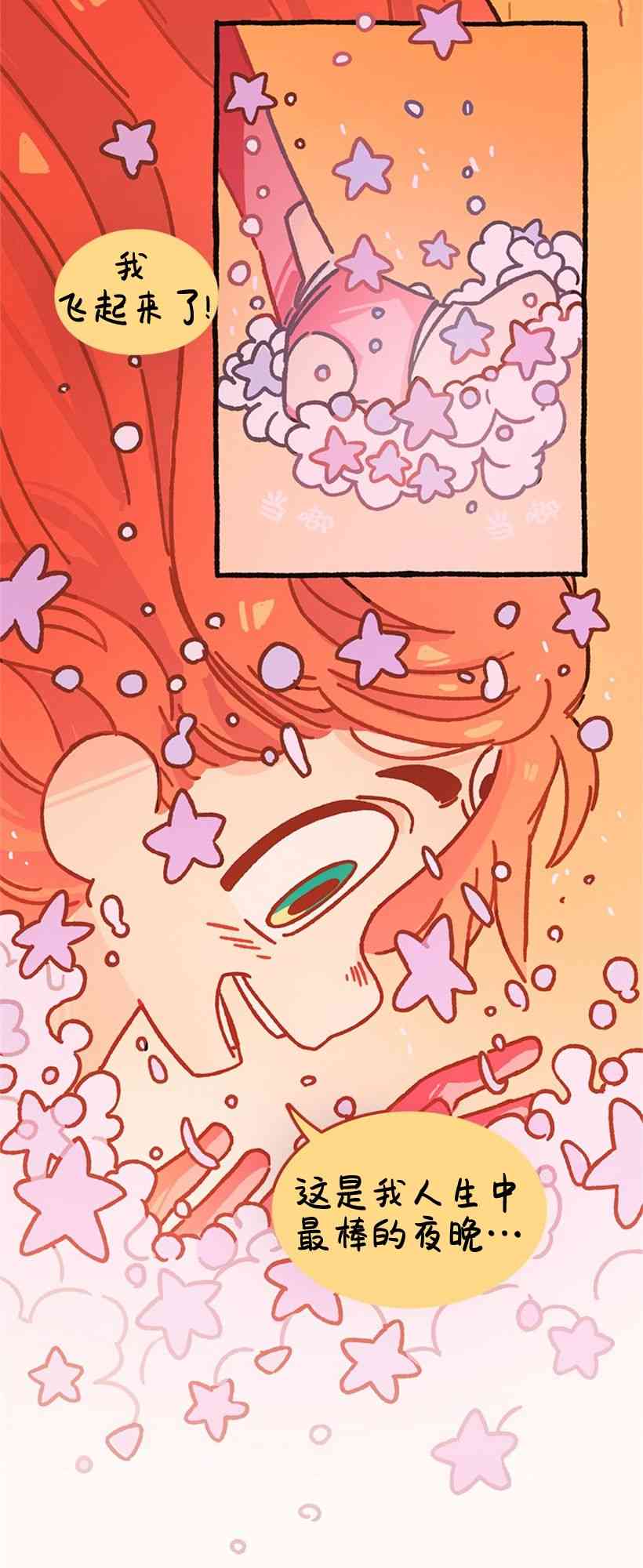 醒梦露西 5话 第11页