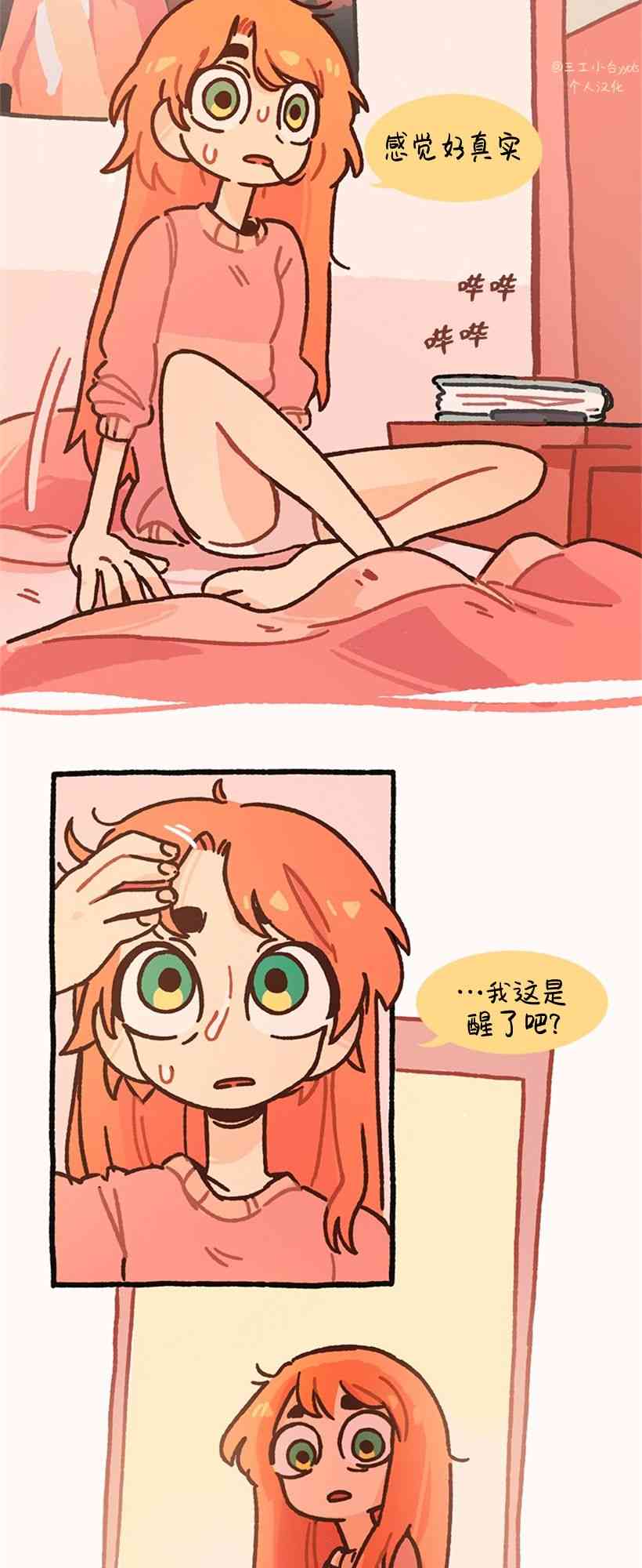 醒梦露西 5话 第13页