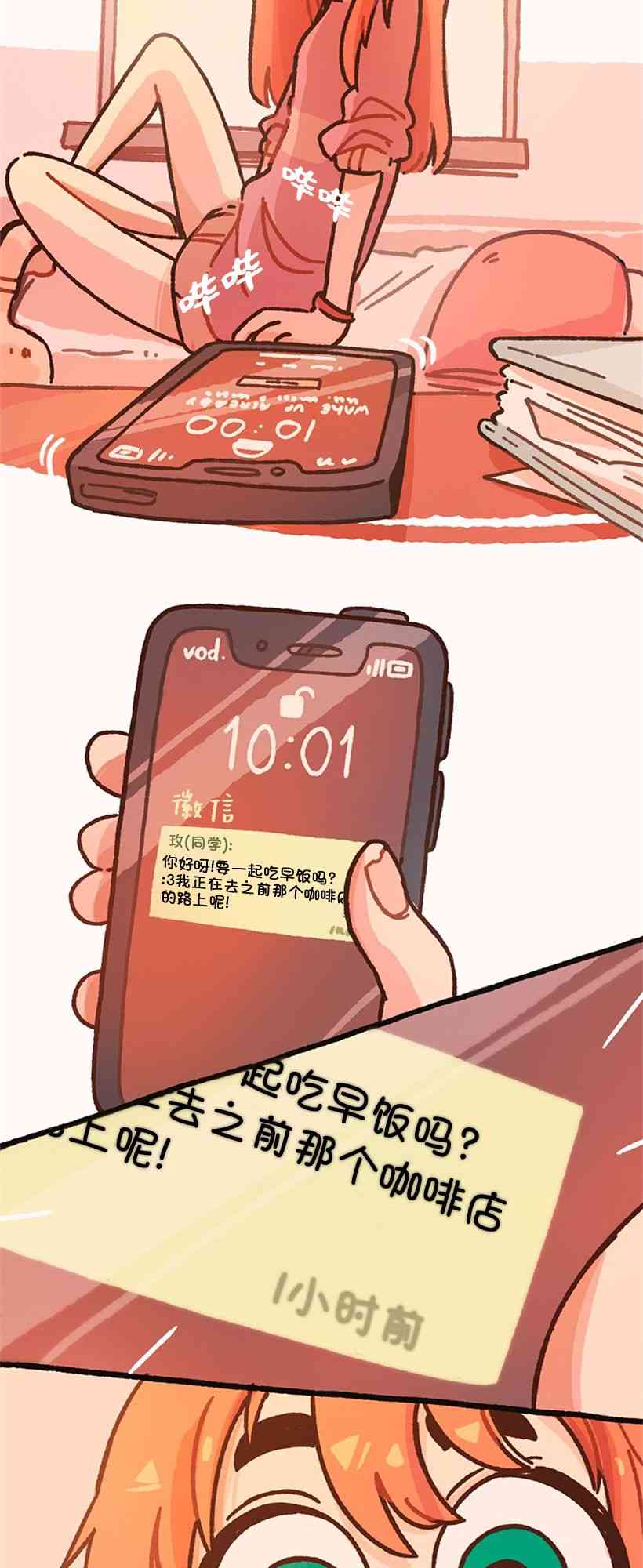 醒梦露西 5话 第14页