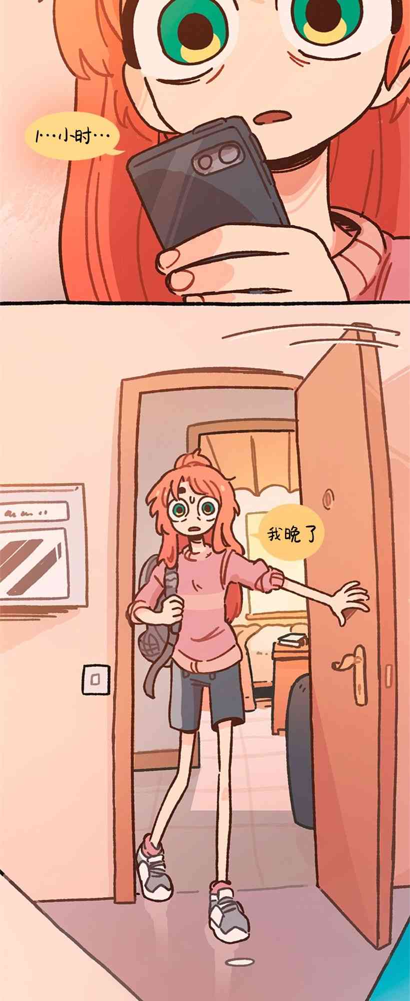 醒梦露西 5话 第15页