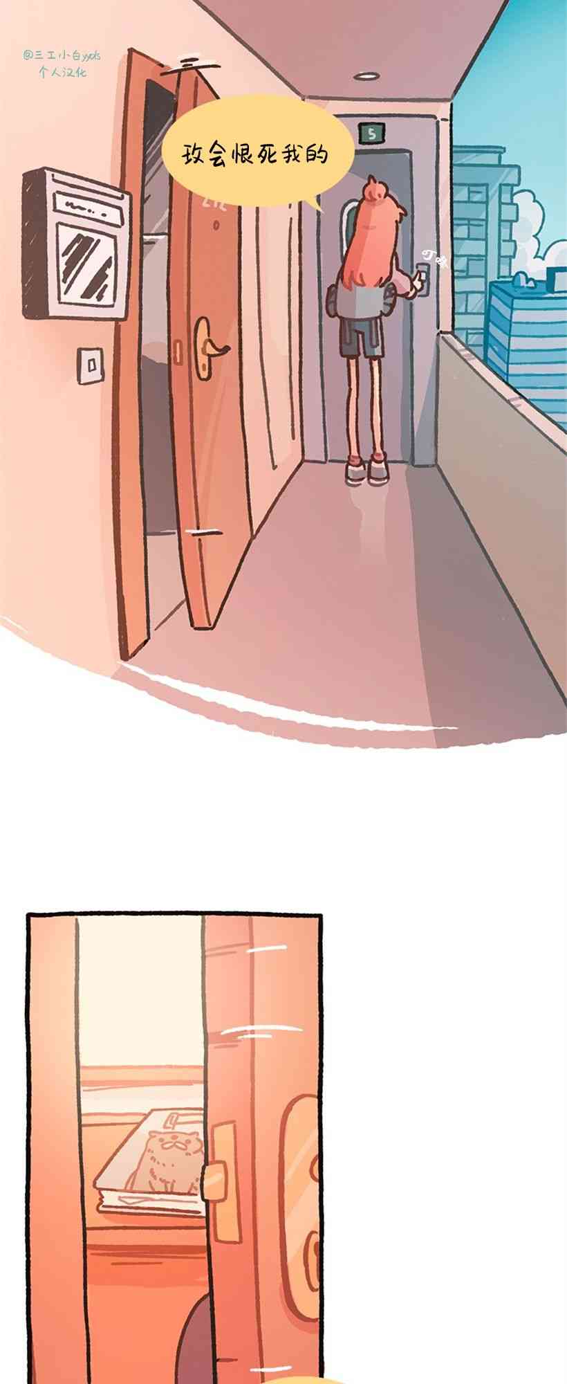 醒梦露西 5话 第16页