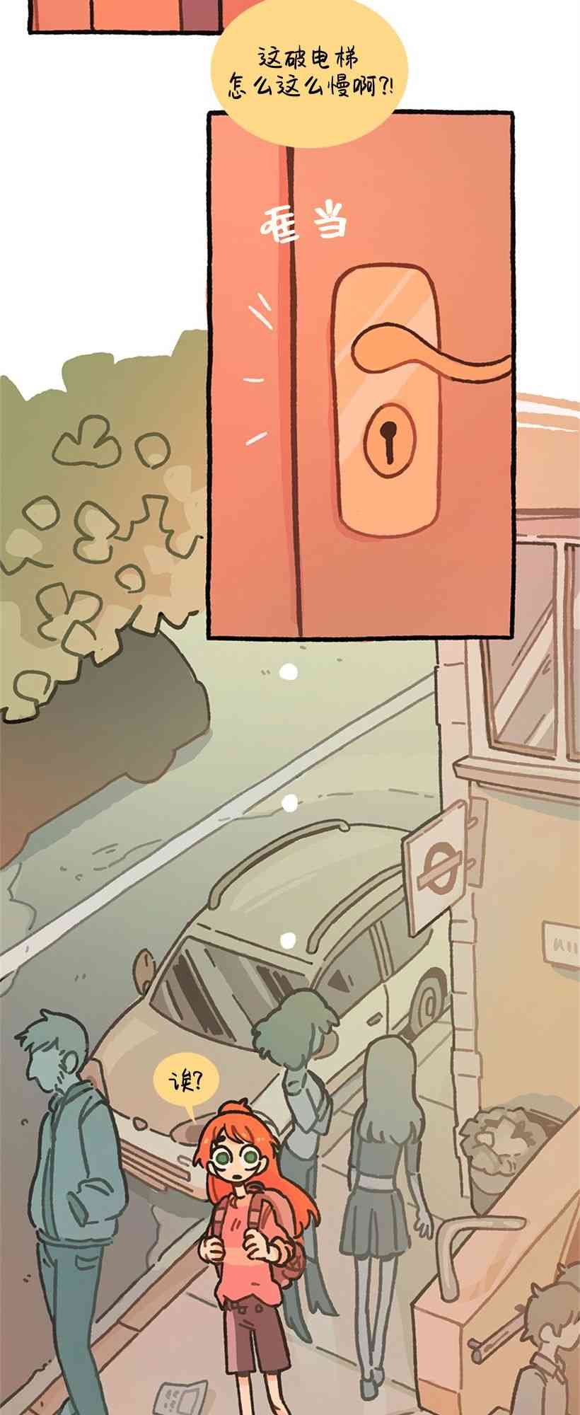 醒梦露西 5话 第17页