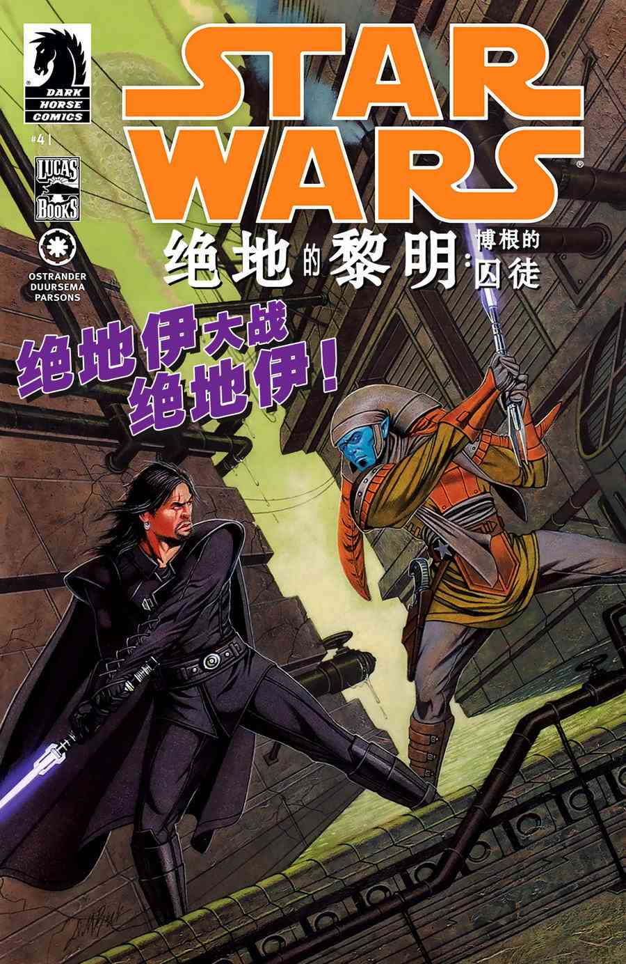 星球大战-绝地的黎明9卷图