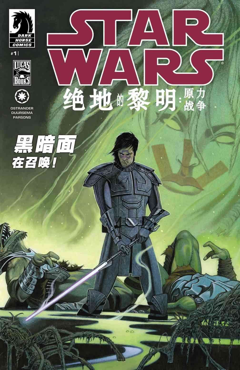 星球大战-绝地的黎明11卷图