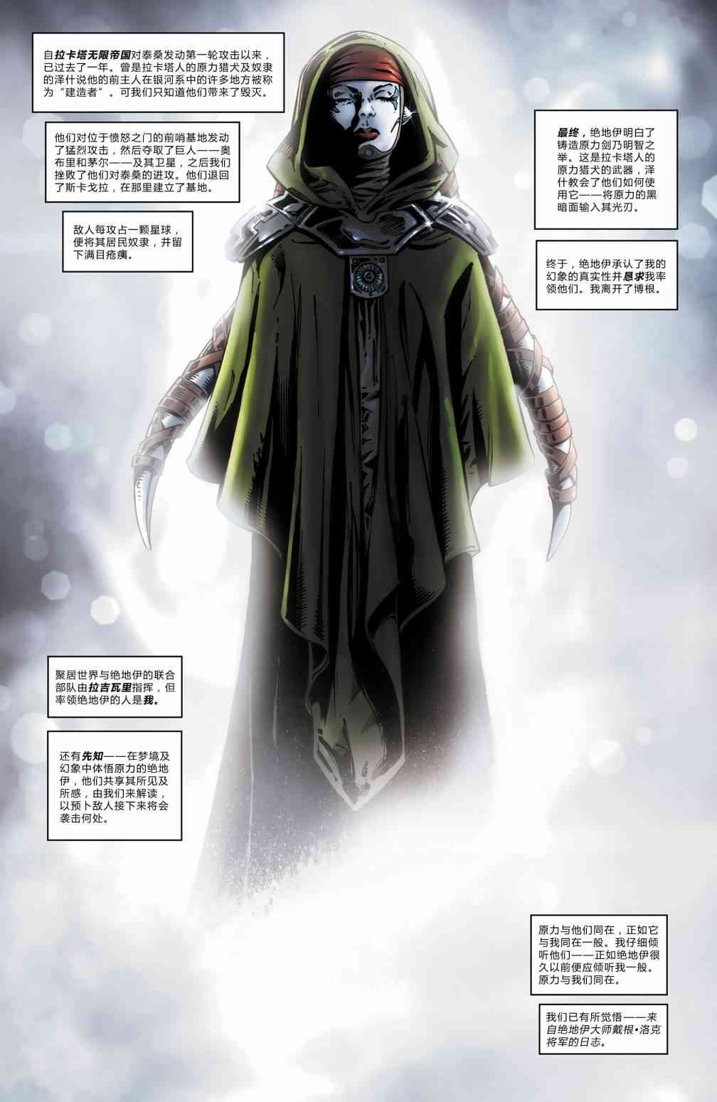 星球大战-绝地的黎明11卷图