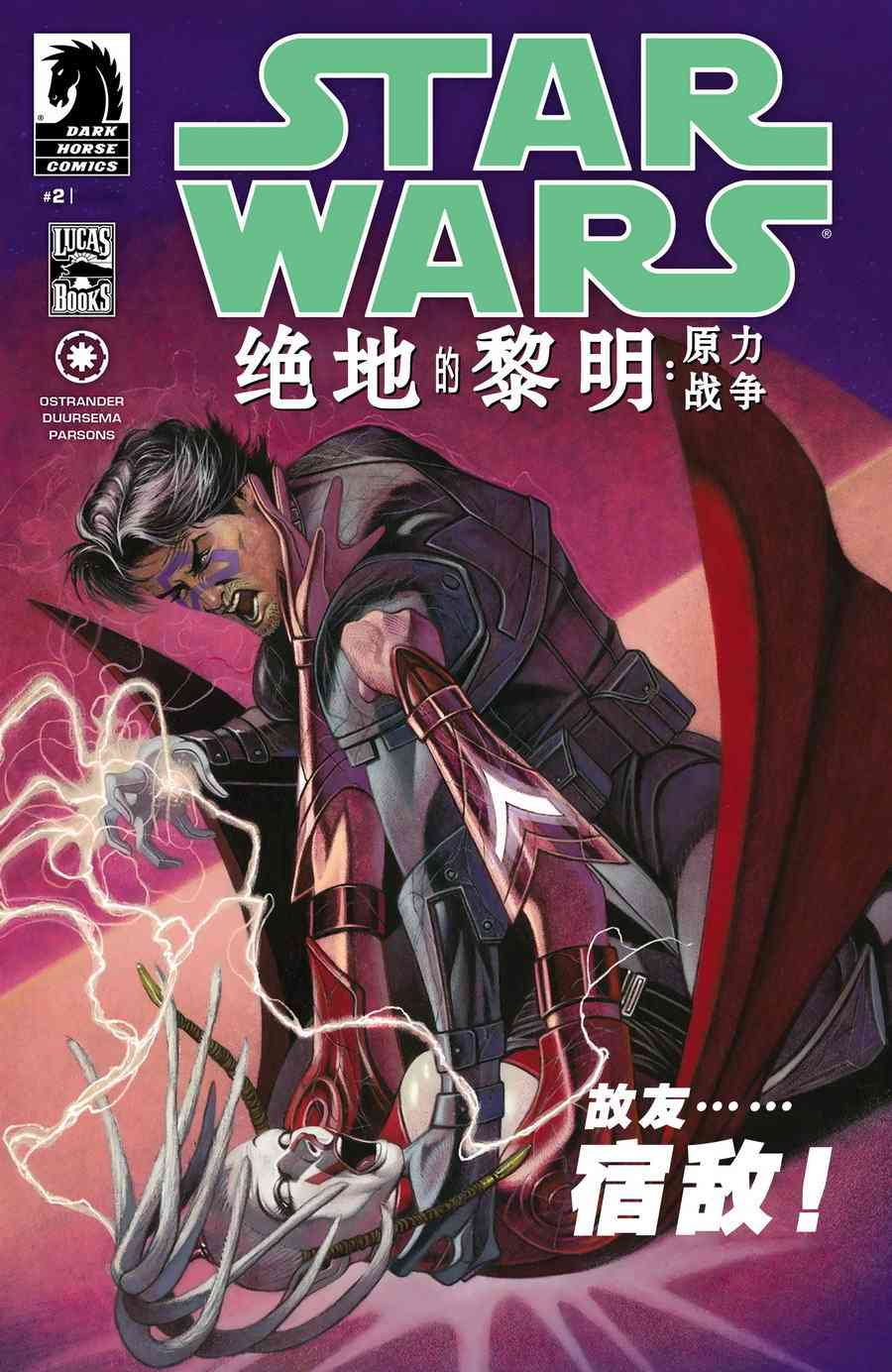 星球大战-绝地的黎明12卷图