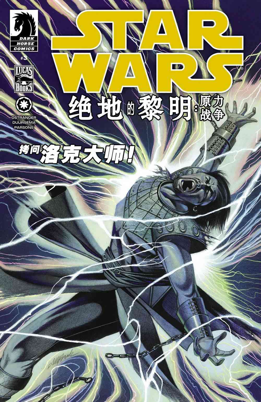 星球大战-绝地的黎明13卷图