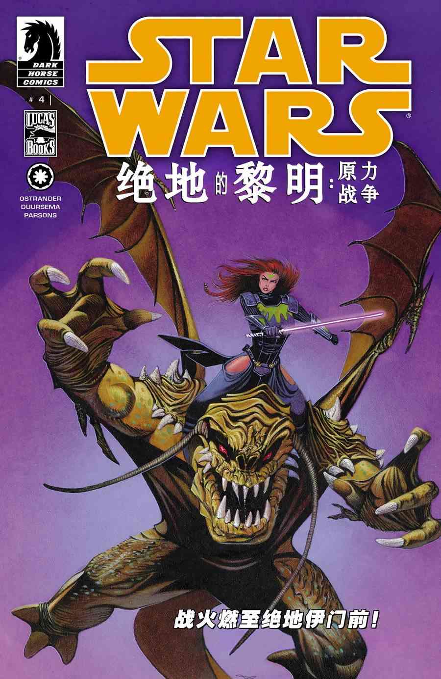 星球大战-绝地的黎明14卷图