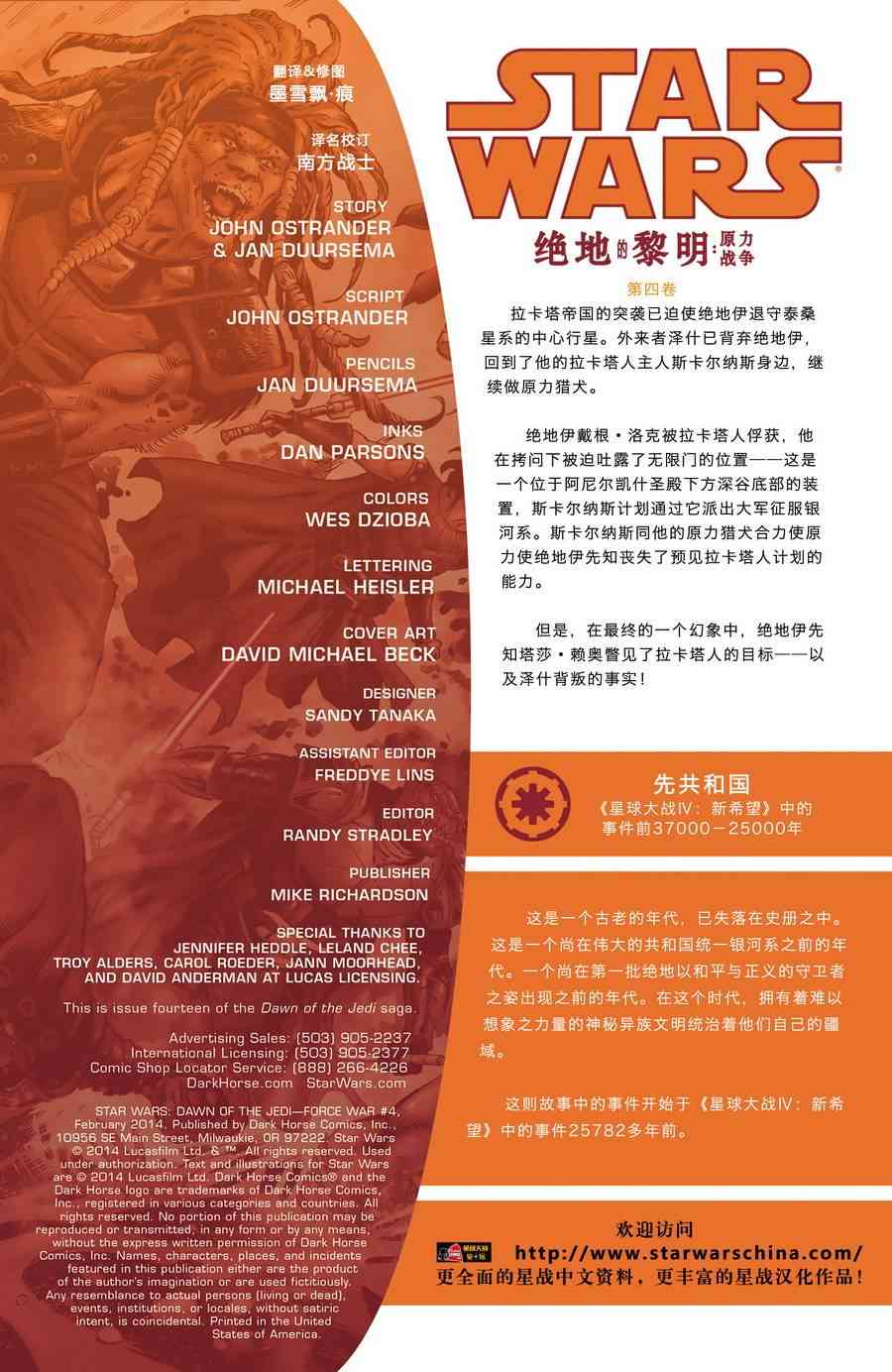 星球大战-绝地的黎明14卷图