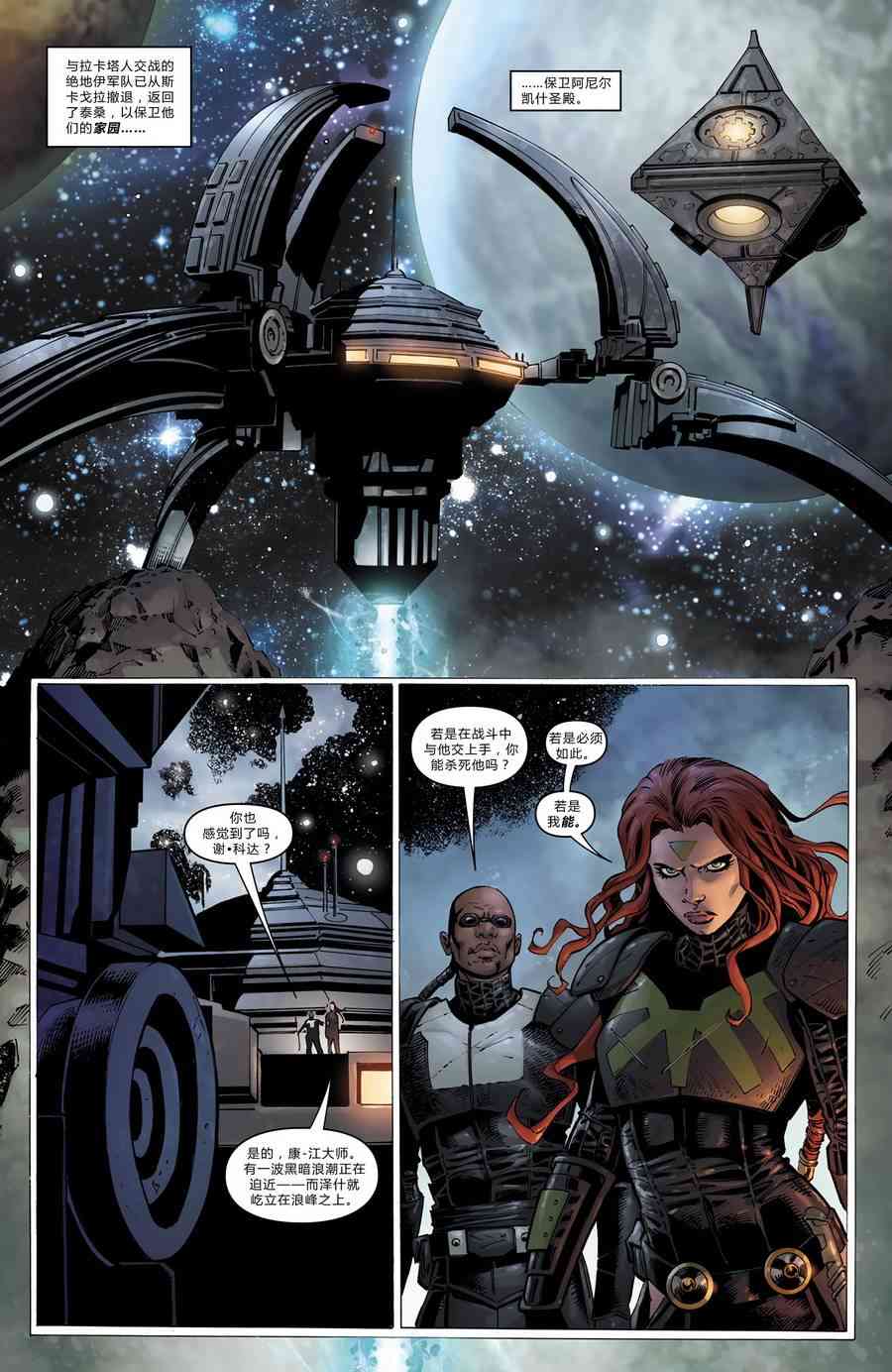 星球大战-绝地的黎明14卷图