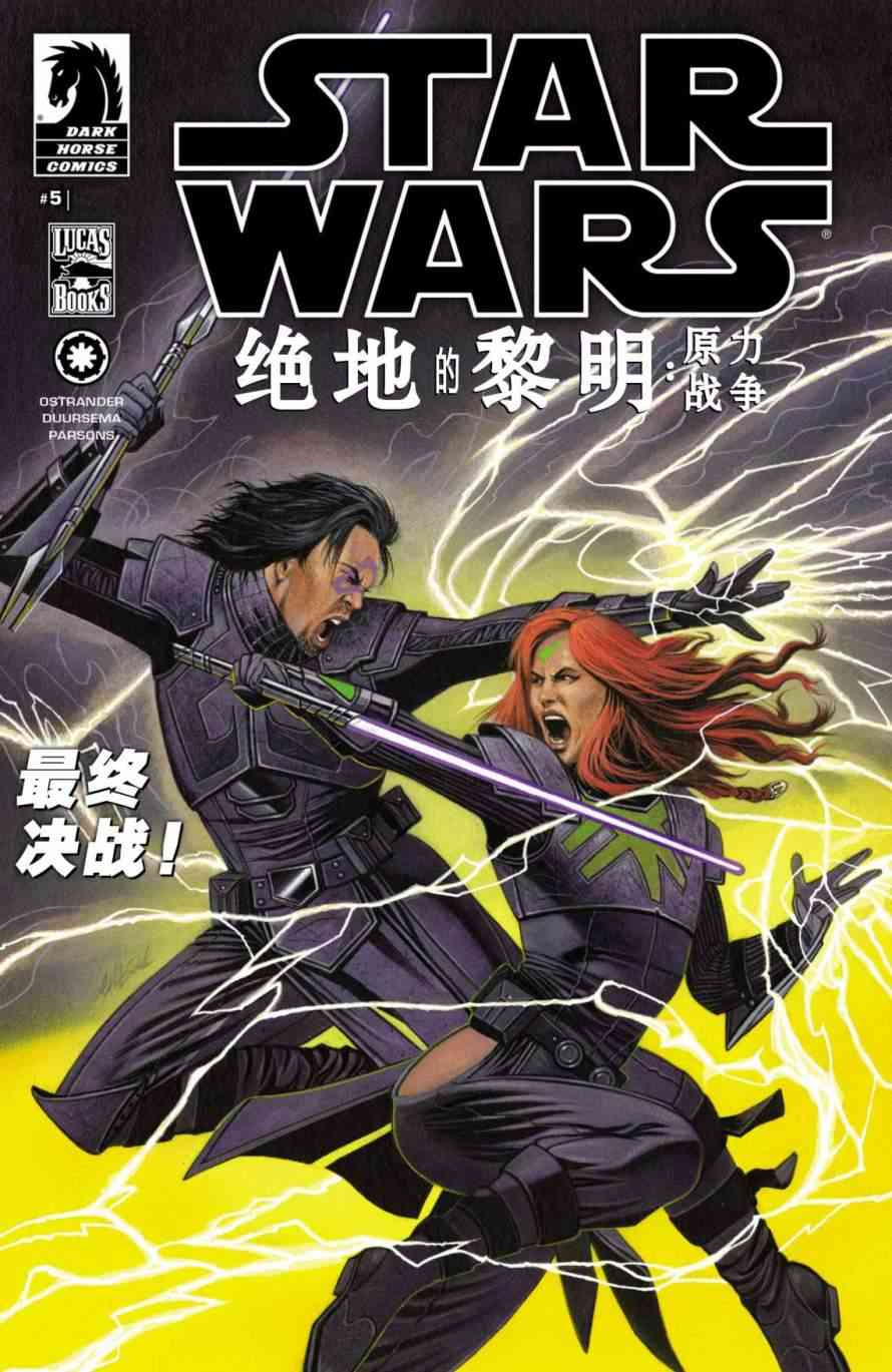 星球大战-绝地的黎明15卷图