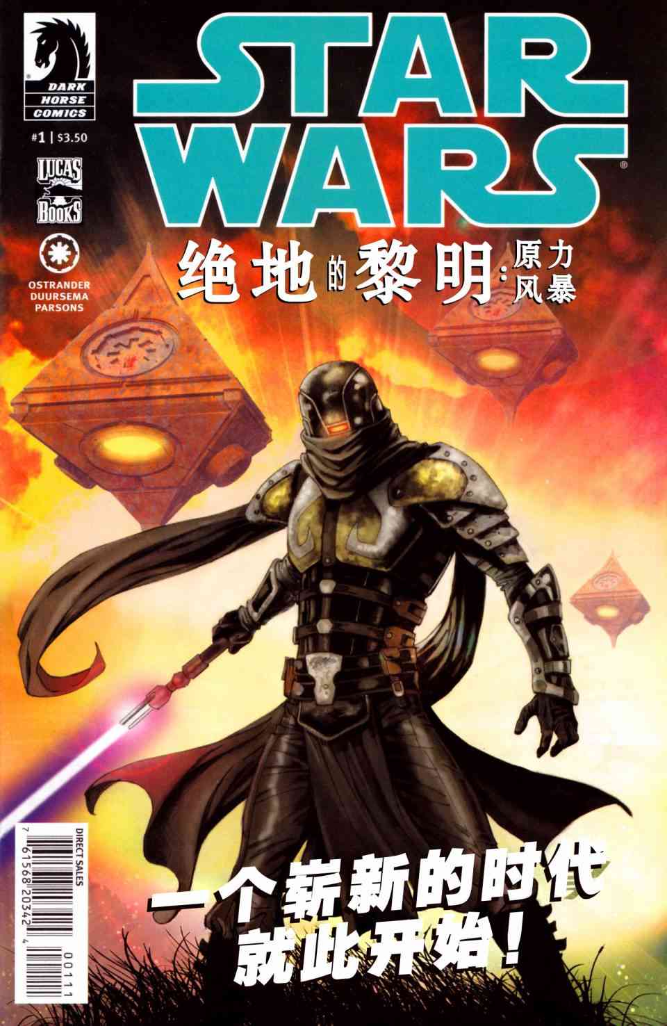 星球大战-绝地的黎明1卷图