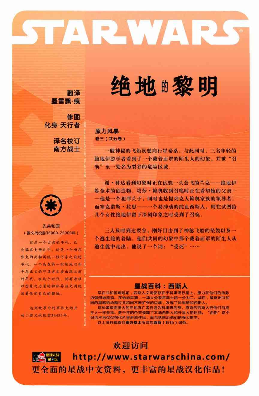 星球大战-绝地的黎明3卷图