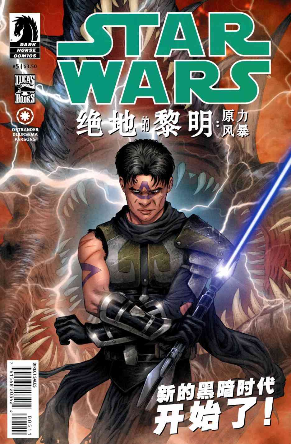 星球大战-绝地的黎明5卷图