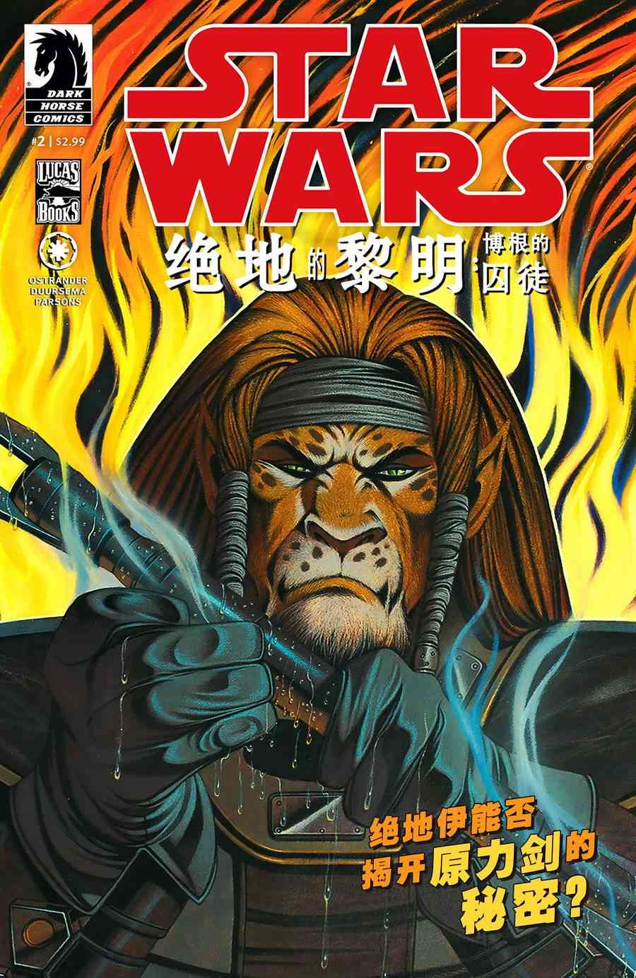 星球大战-绝地的黎明7卷图