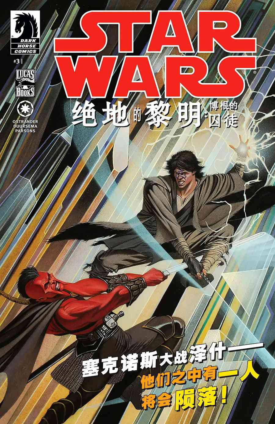 星球大战-绝地的黎明8卷图