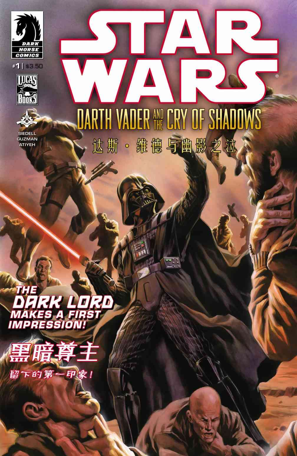 星球大战：达斯·维德与幽影之泣1卷图
