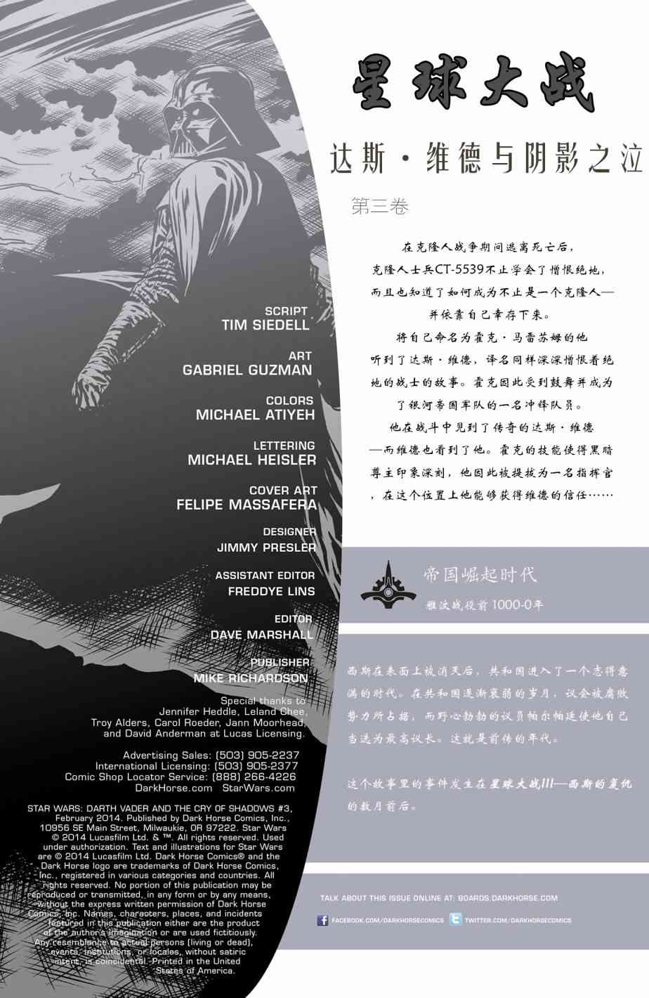 星球大战：达斯·维德与幽影之泣3卷图