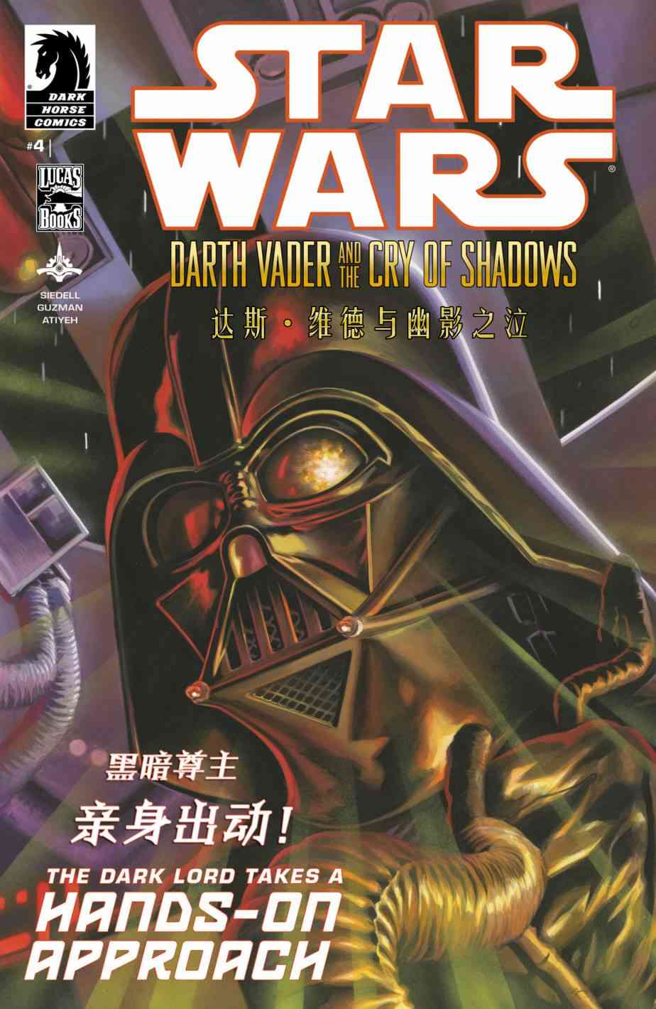 星球大战：达斯·维德与幽影之泣4卷图
