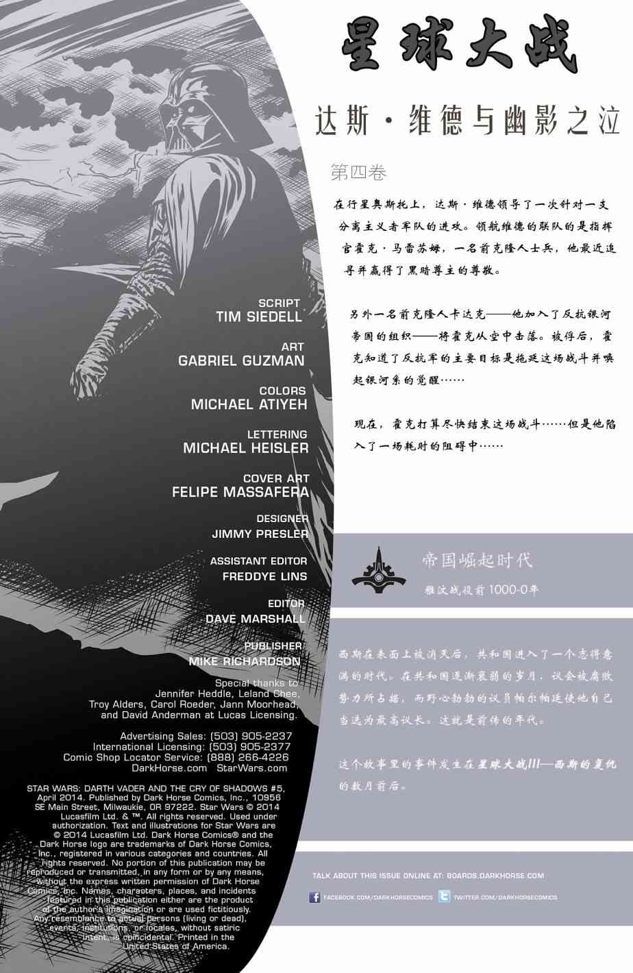 星球大战：达斯·维德与幽影之泣5卷图