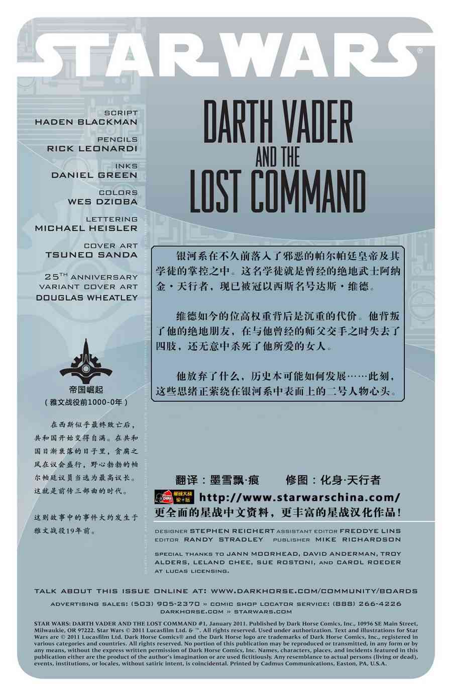 星球大战：达斯·维德与失落之军1卷图