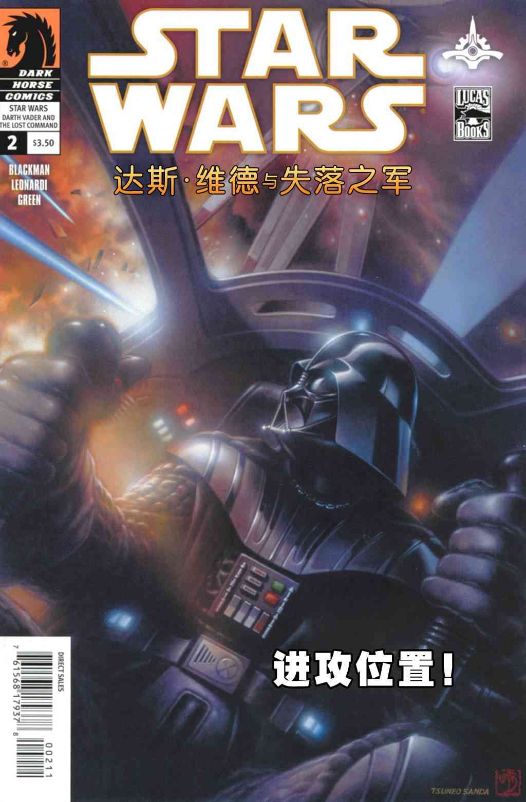 星球大战：达斯·维德与失落之军2卷图