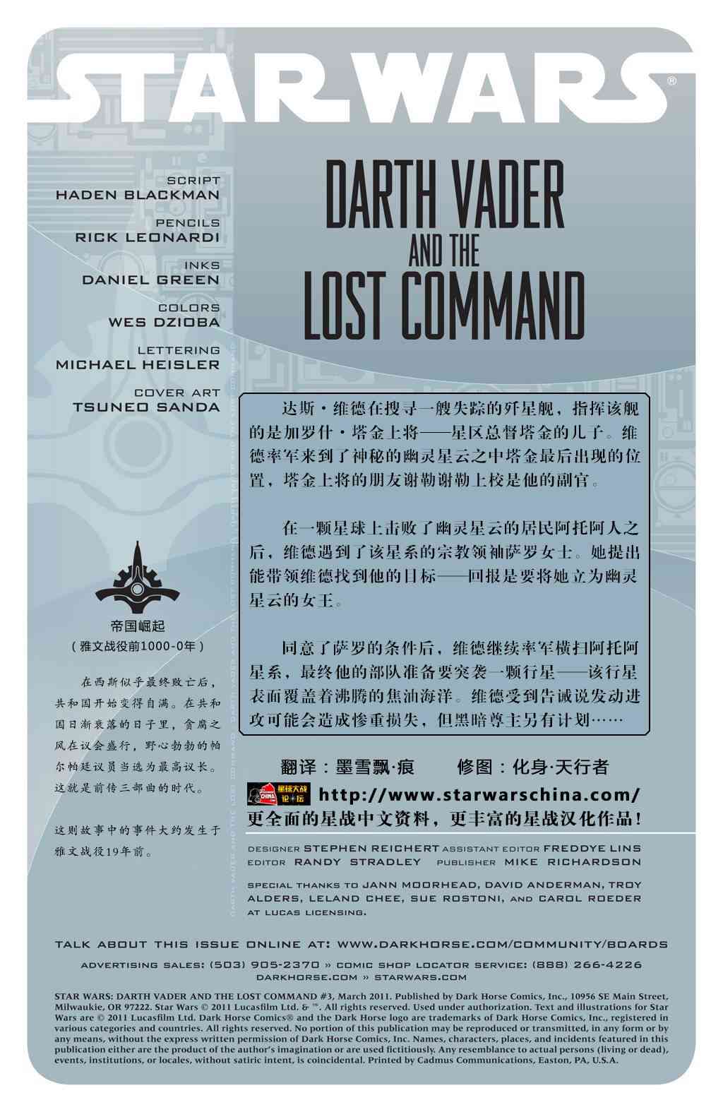 星球大战：达斯·维德与失落之军3卷图