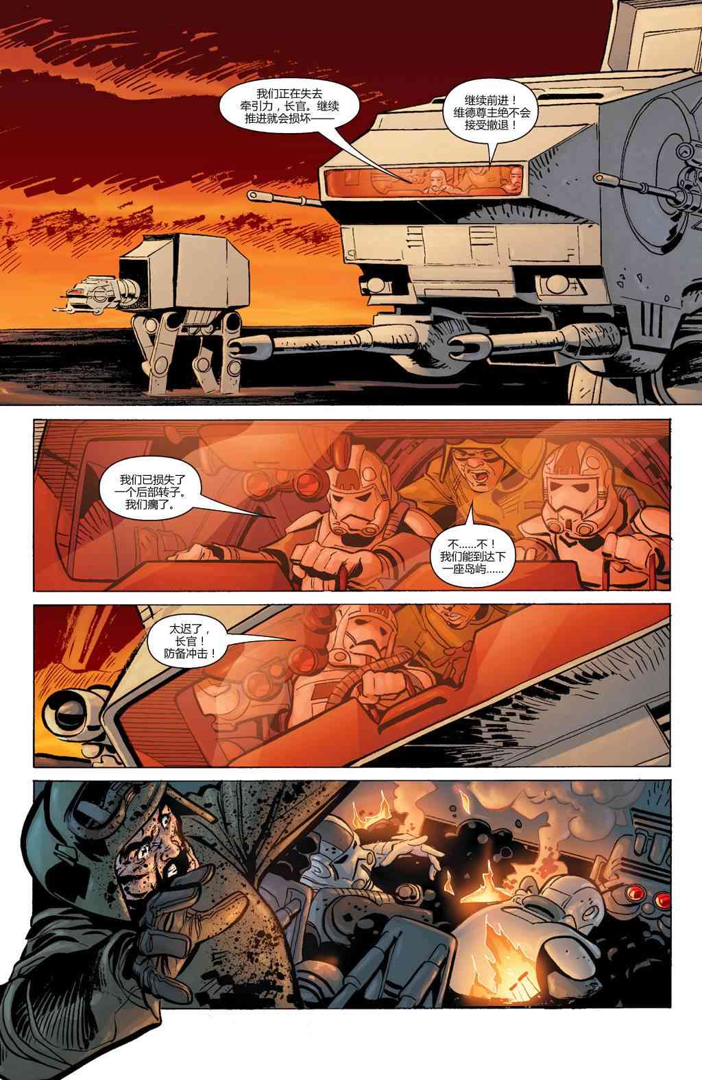 星球大战：达斯·维德与失落之军3卷图