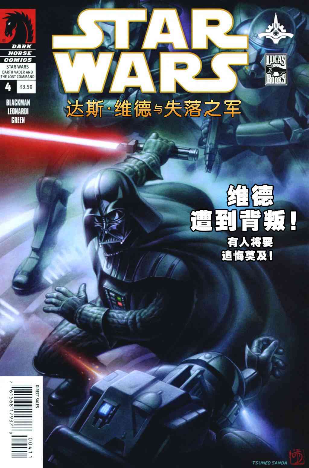 星球大战：达斯·维德与失落之军4卷图