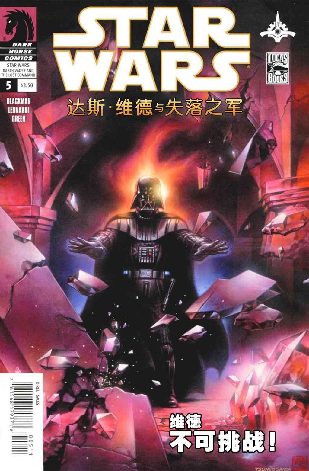 星球大战：达斯·维德与失落之军5卷图