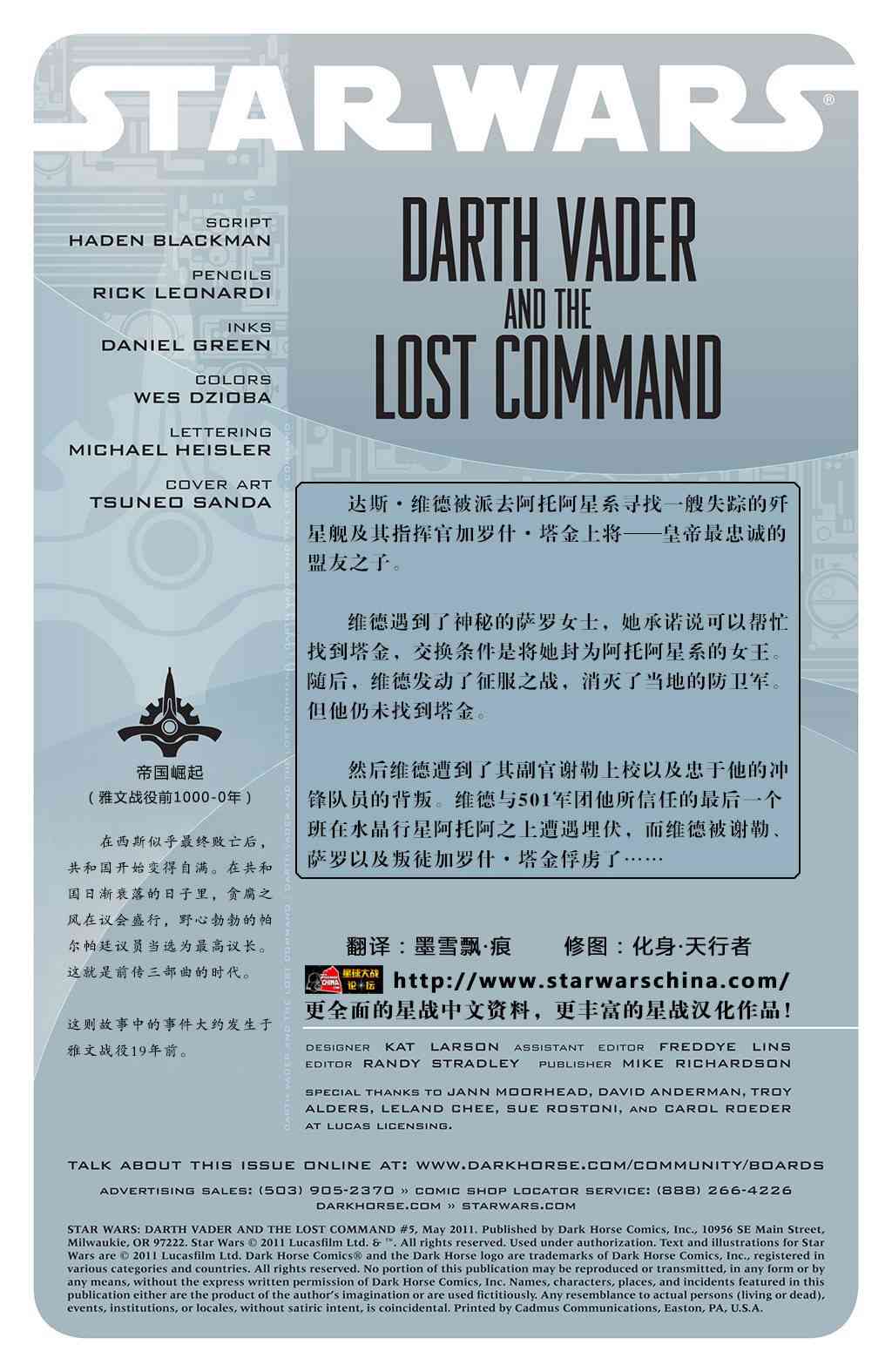 星球大战：达斯·维德与失落之军5卷图