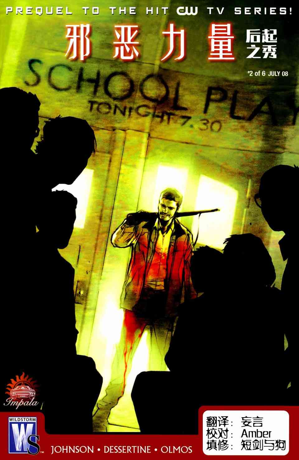 邪恶力量：后起之秀 2卷 第0页