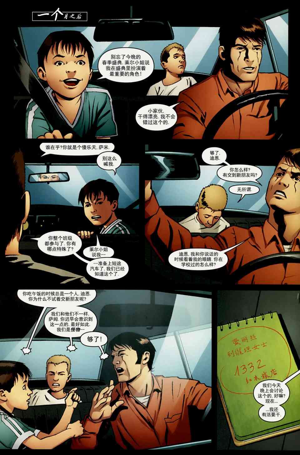 邪恶力量：后起之秀 2卷 第4页