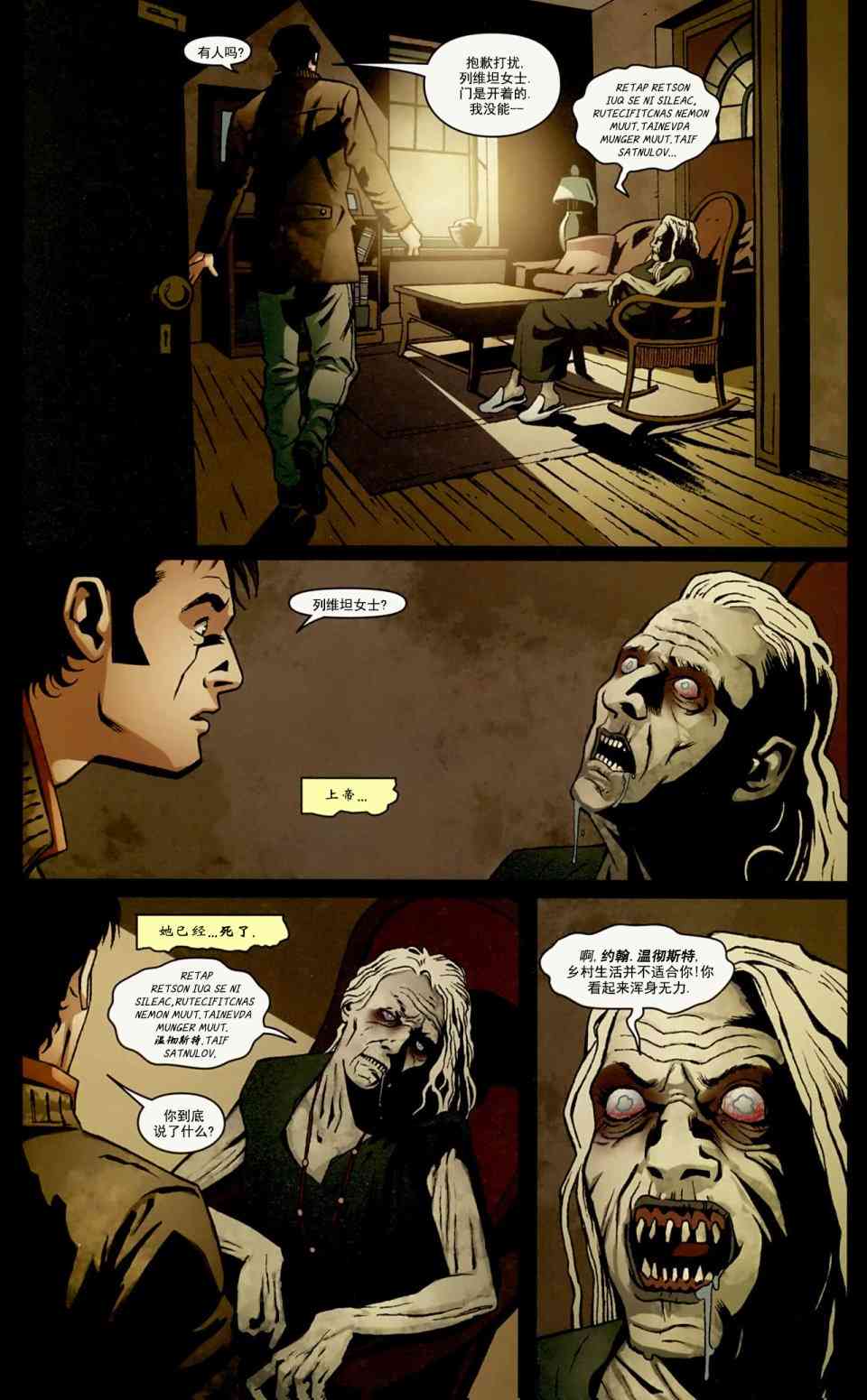 邪恶力量：后起之秀 2卷 第6页