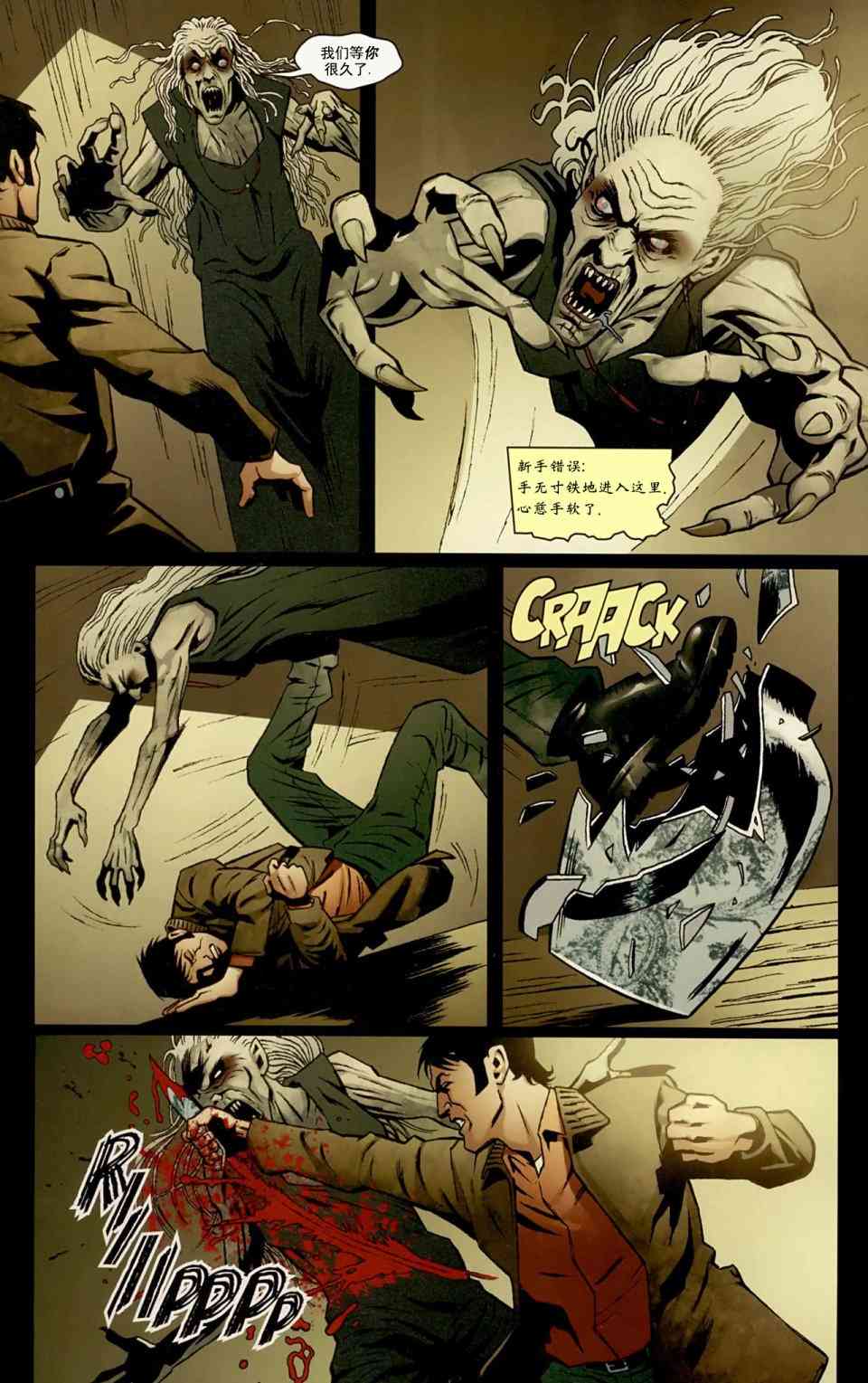 邪恶力量：后起之秀 2卷 第7页