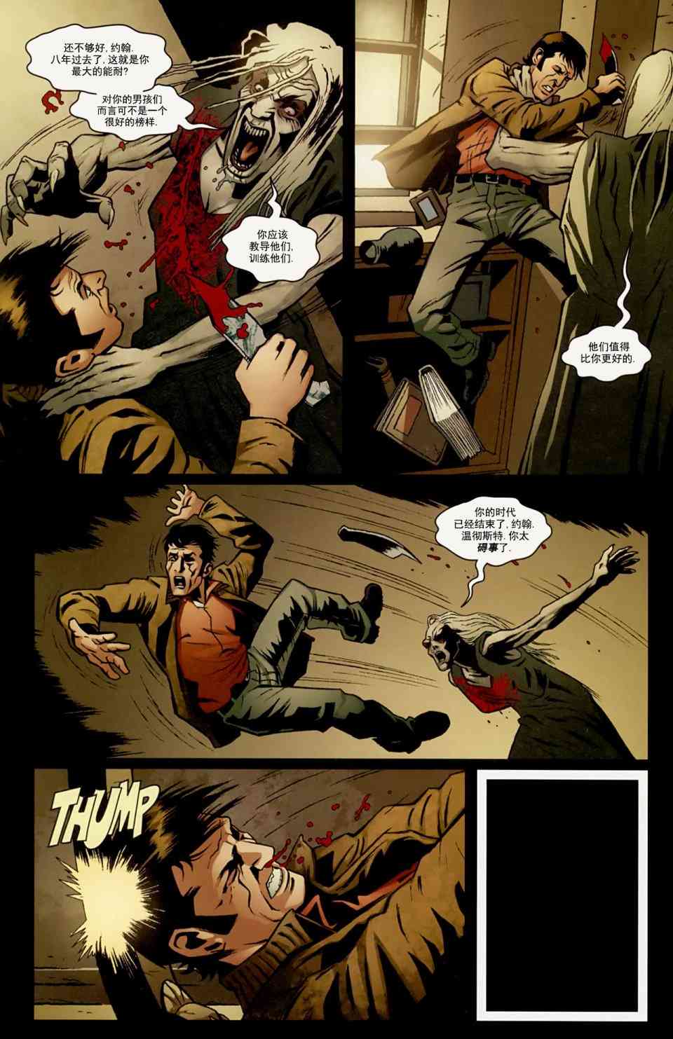 邪恶力量：后起之秀 2卷 第8页