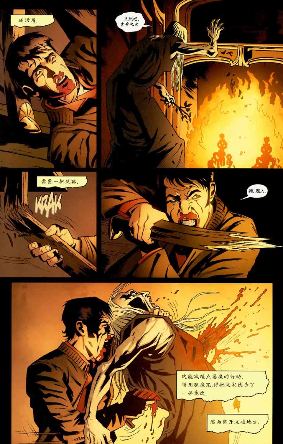 邪恶力量：后起之秀 2卷 第9页