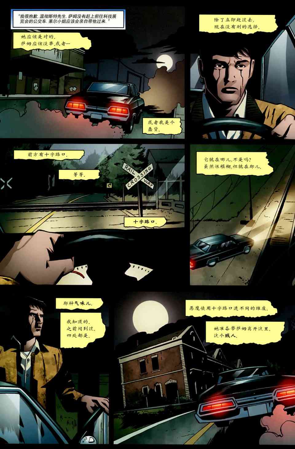 邪恶力量：后起之秀 2卷 第16页