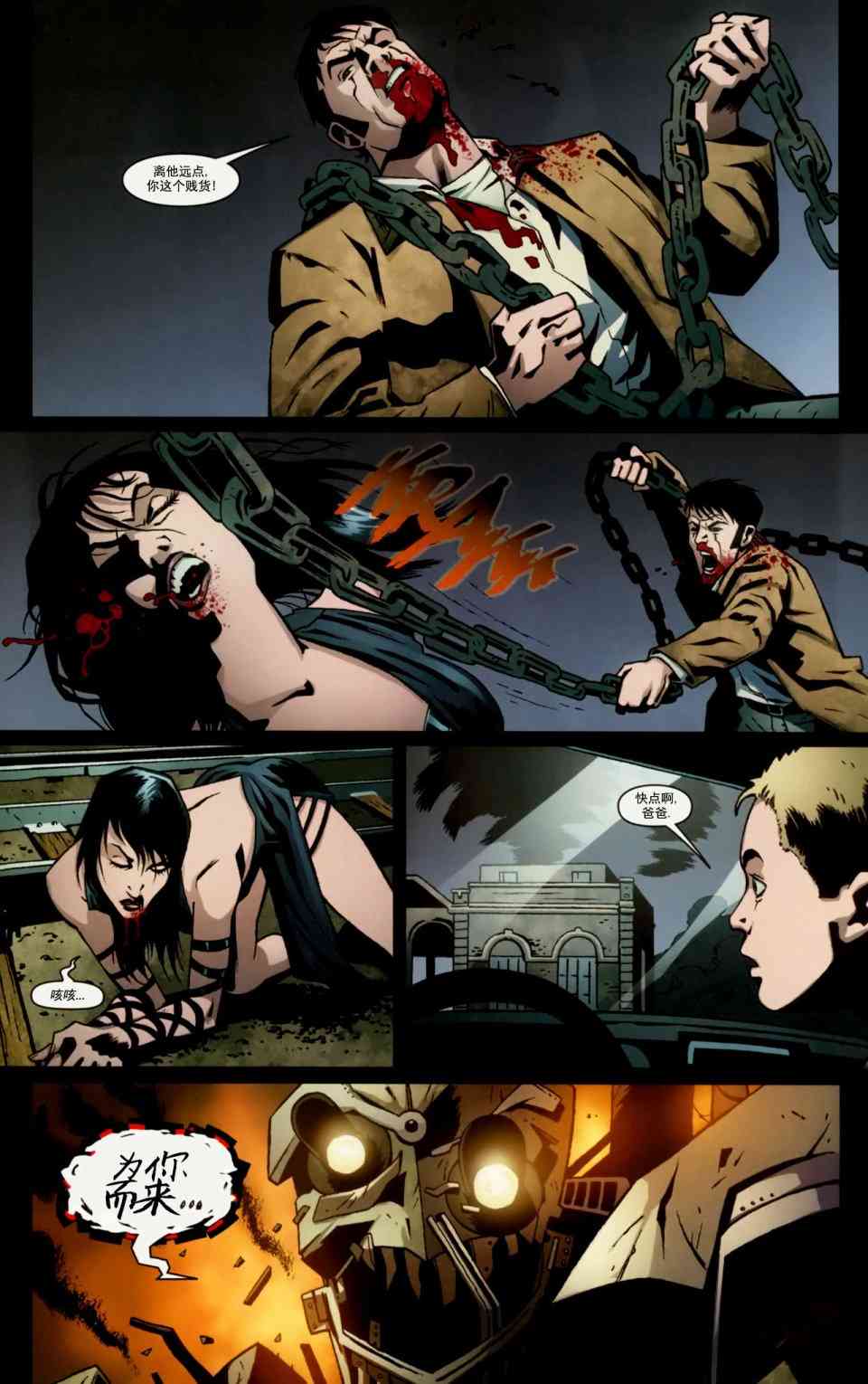 邪恶力量：后起之秀 2卷 第21页