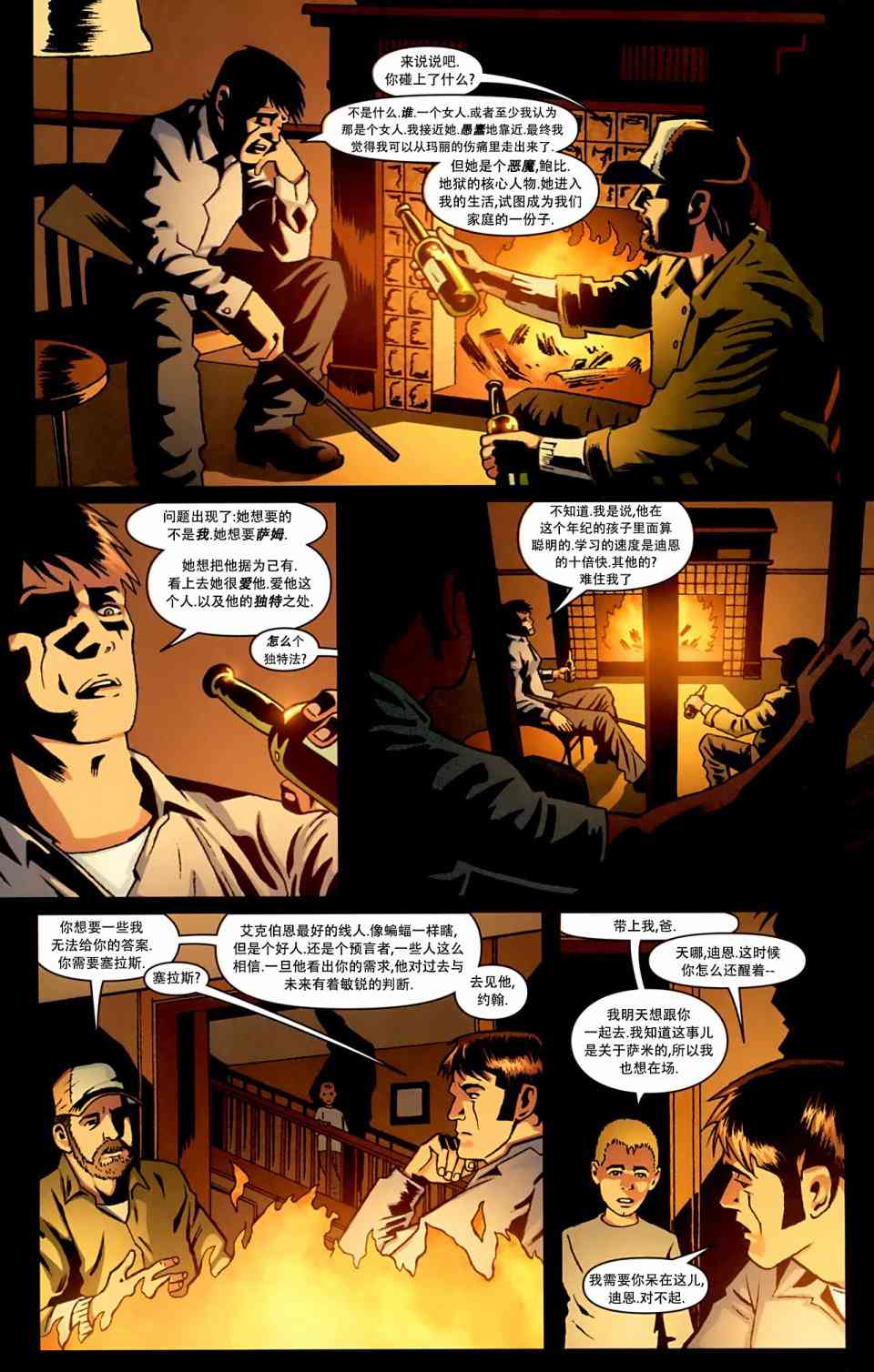 邪恶力量：后起之秀 3卷 第8页