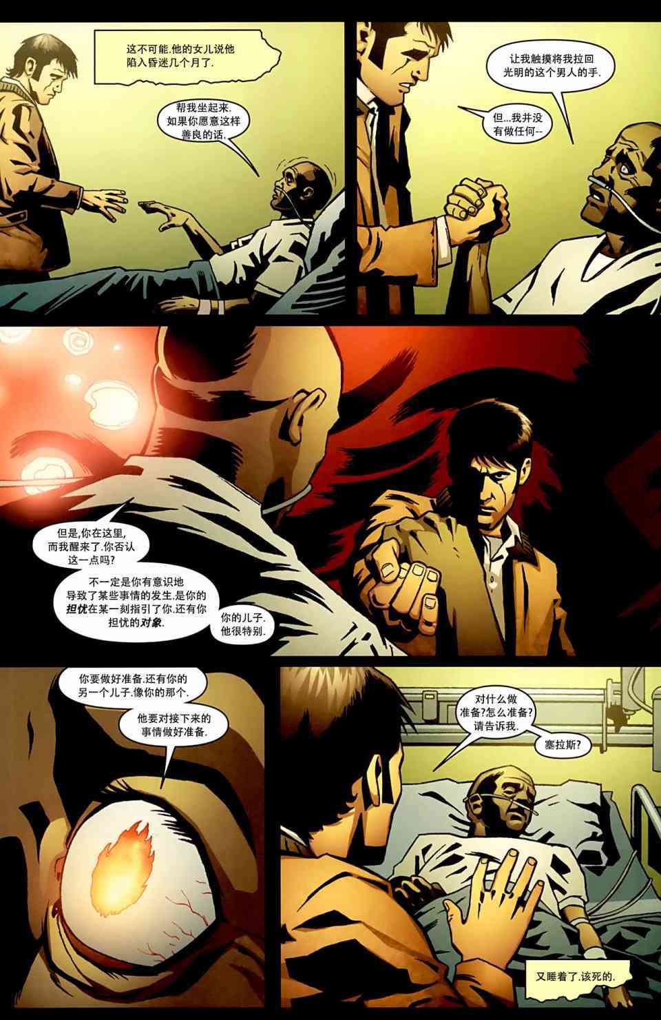 邪恶力量：后起之秀 3卷 第10页