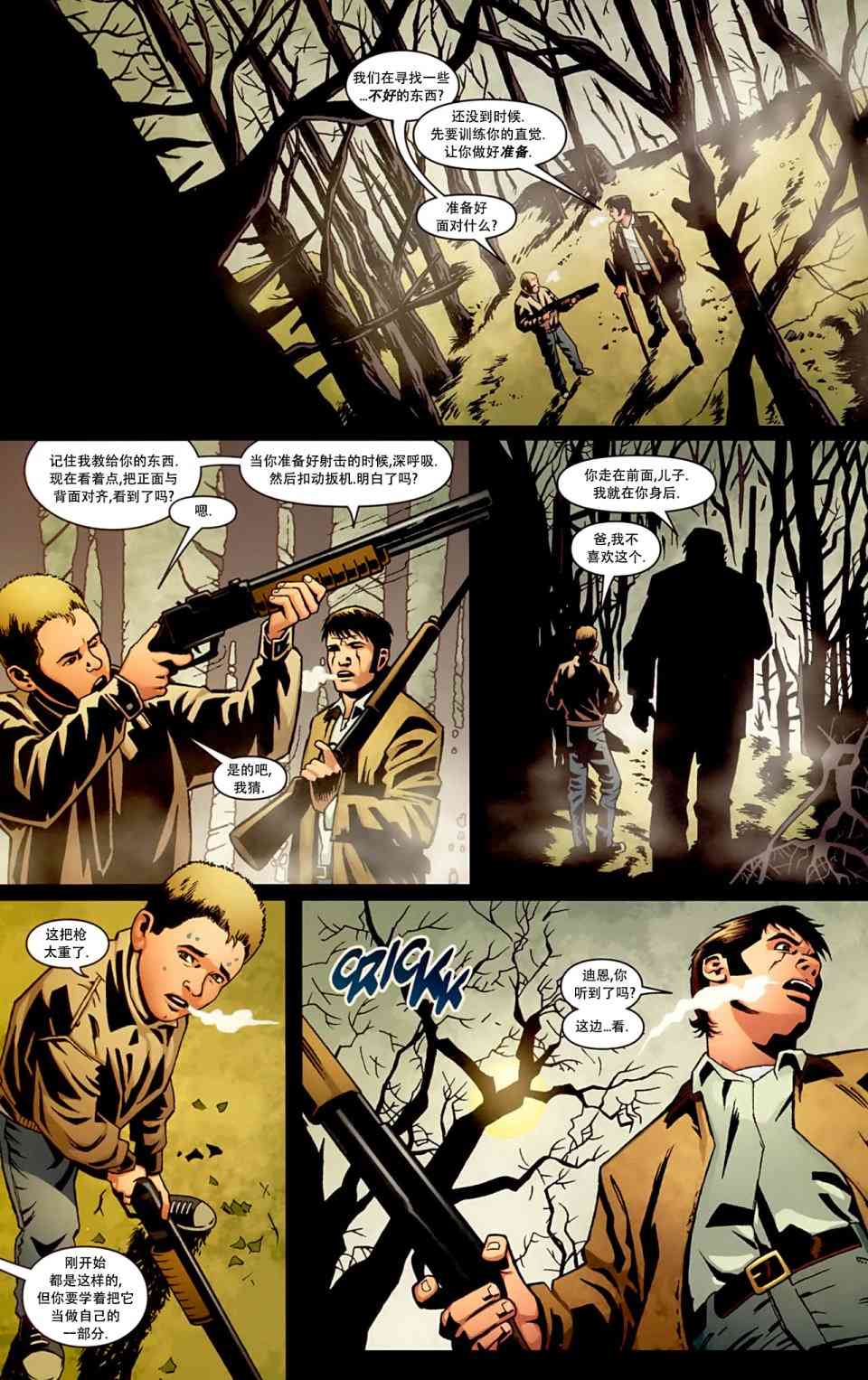 邪恶力量：后起之秀 3卷 第12页