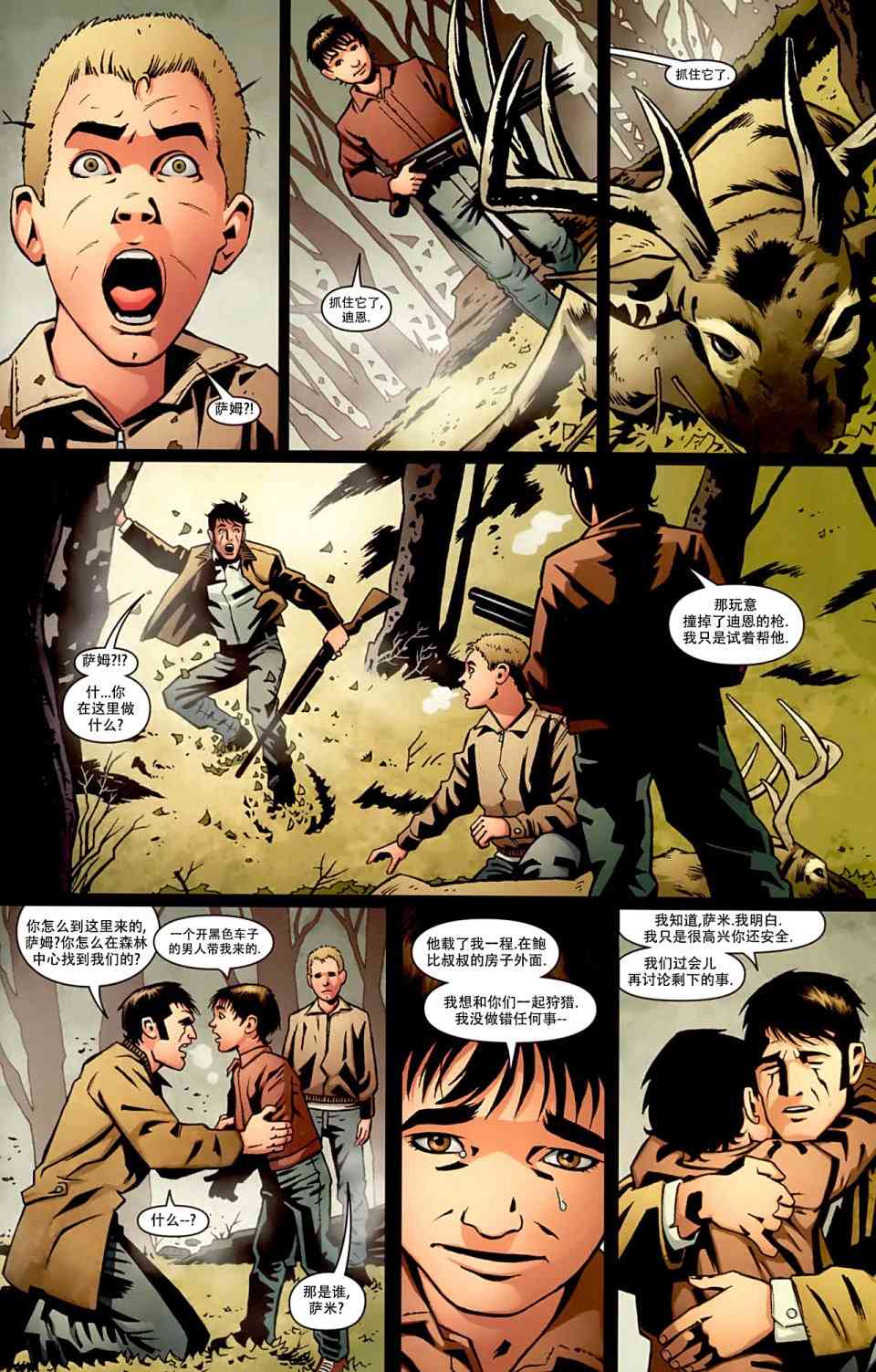 邪恶力量：后起之秀 3卷 第17页