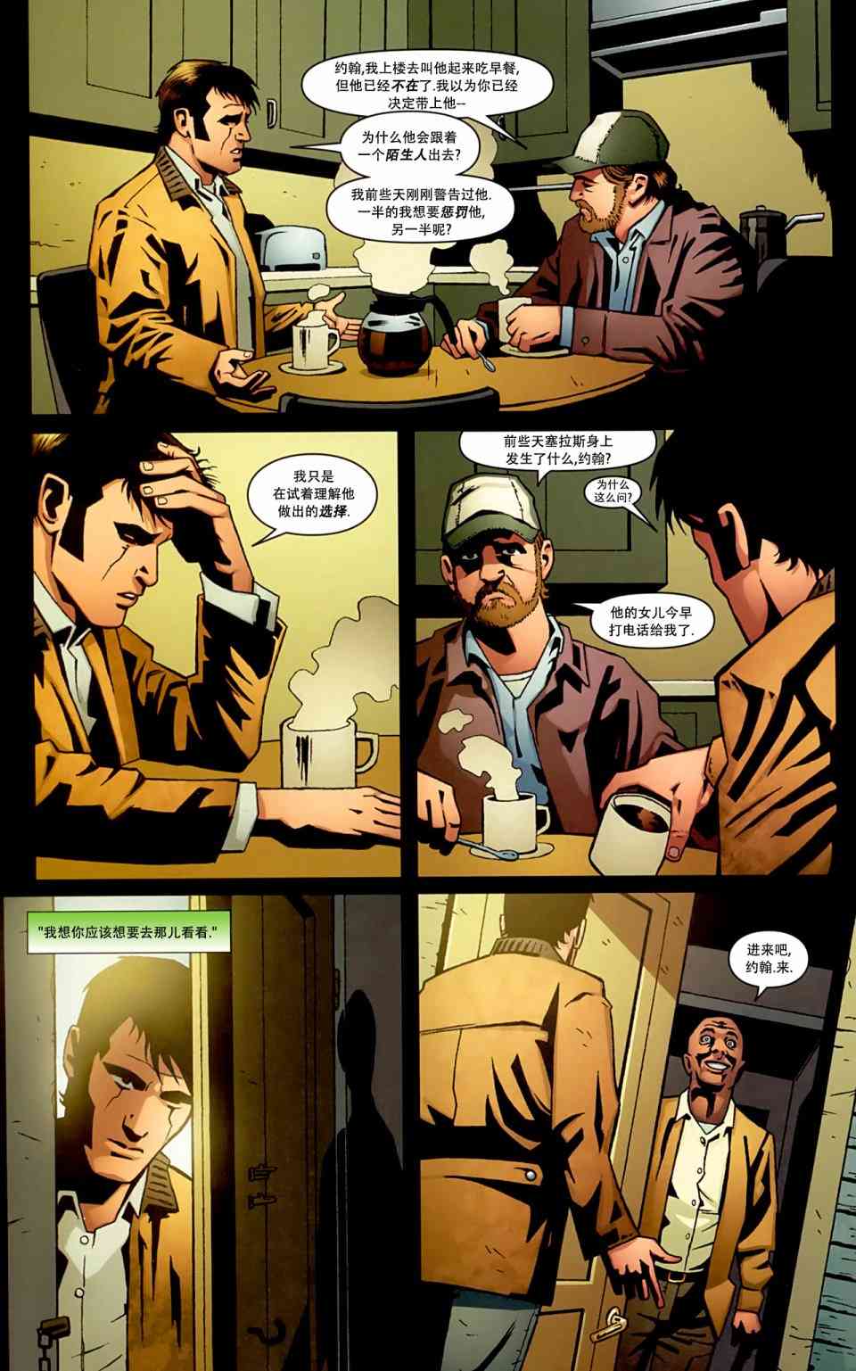 邪恶力量：后起之秀 3卷 第18页