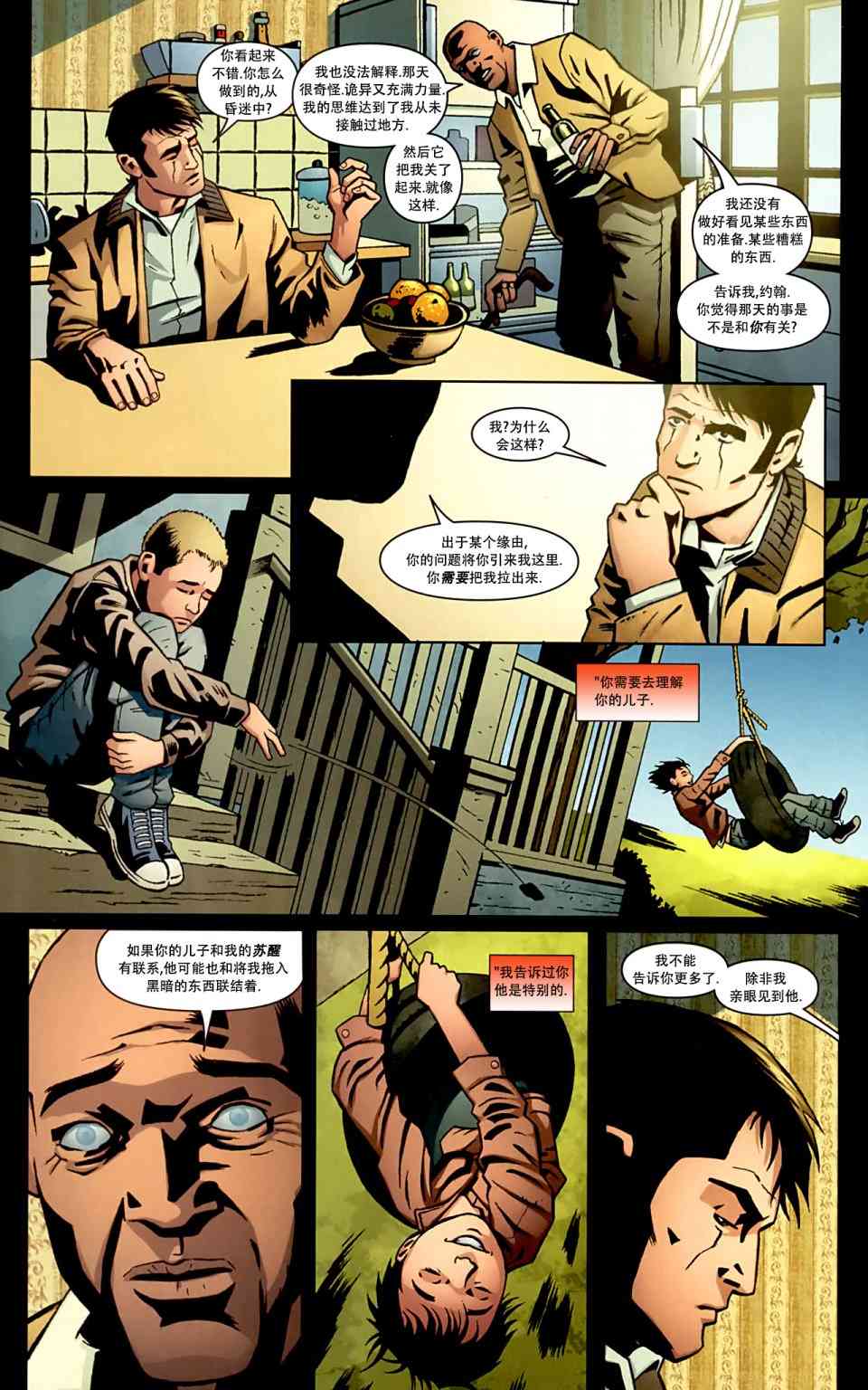 邪恶力量：后起之秀 3卷 第19页