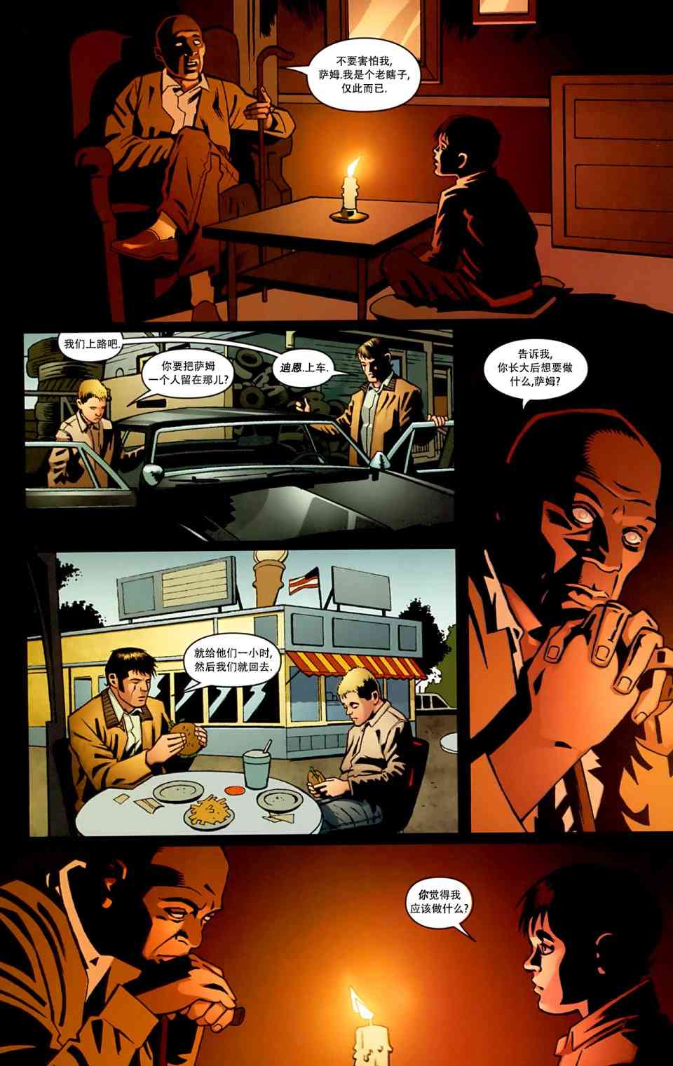 邪恶力量：后起之秀 3卷 第20页